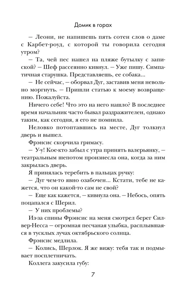 Домик в горах
